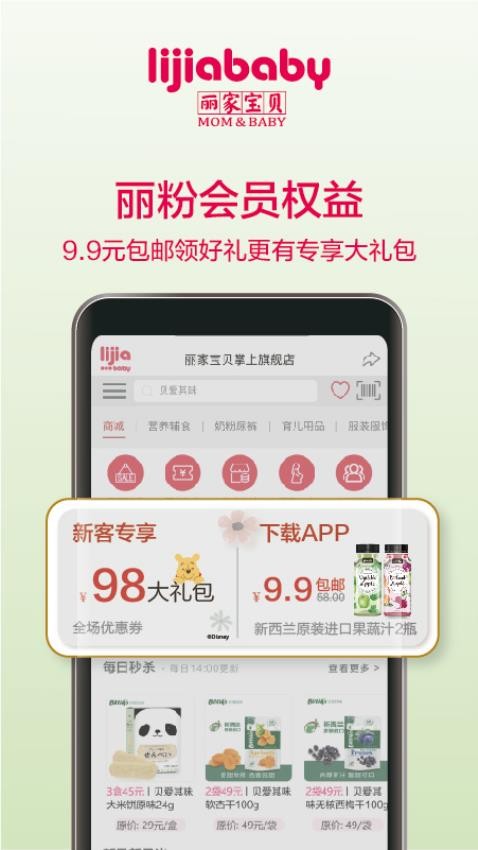 丽家宝贝app图3