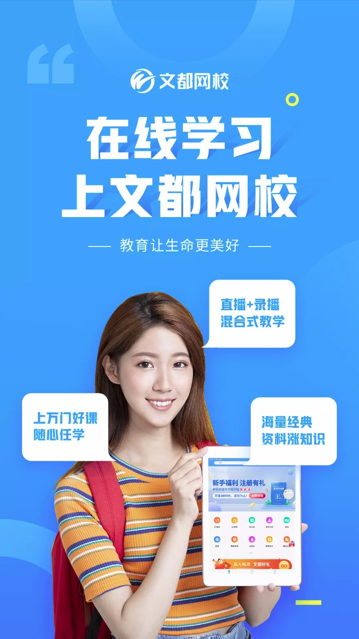 文都网校最新版