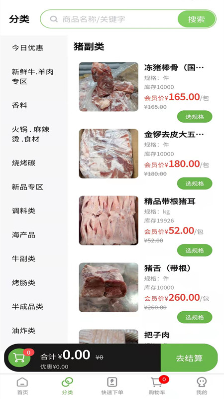 兰兰冷冻食品手机版图1
