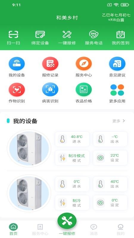 和美乡村app图1