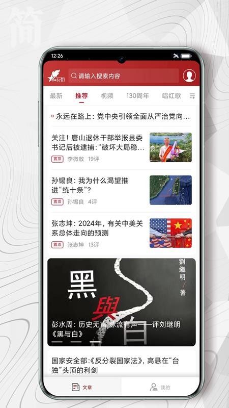 红歌会app图1