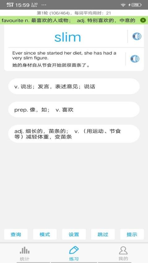 GRE词汇APP图2