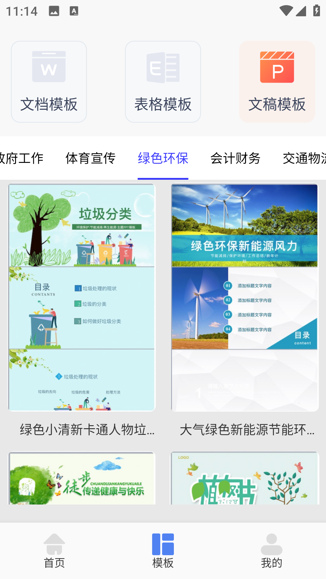 万能打印机助手安卓版图4