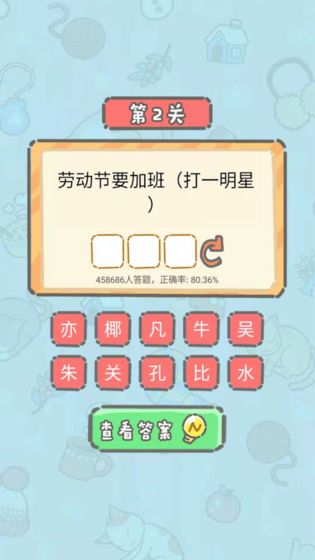 脑洞奖金赛游戏图1