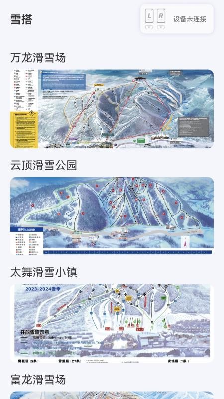 雪搭app图1