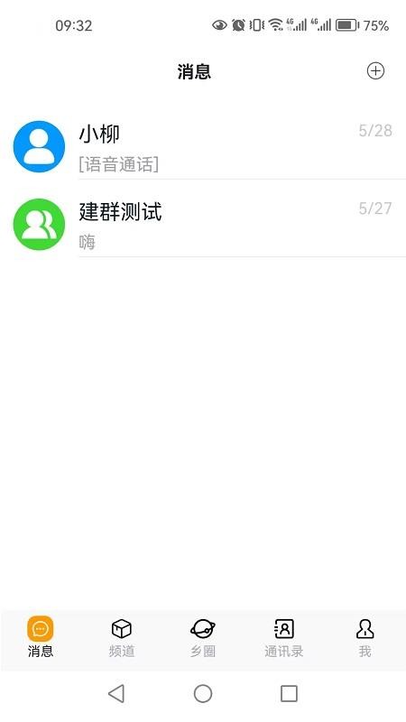 同乡邦app图2