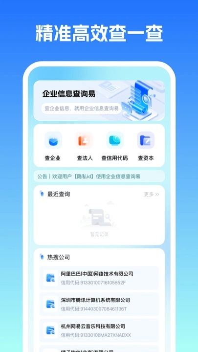 企业信息查询易app图2