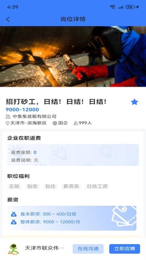 二十四小时直聘app