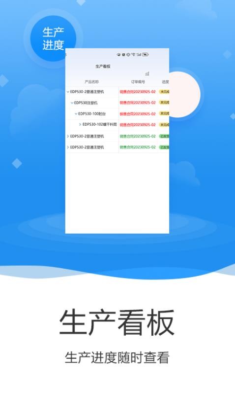 EDP小精灵数字化管理平台app图2