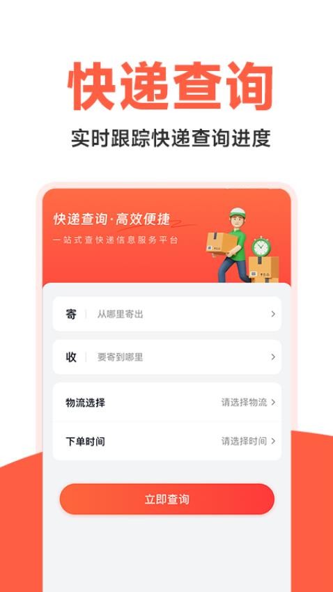 快递物流快查询app图3