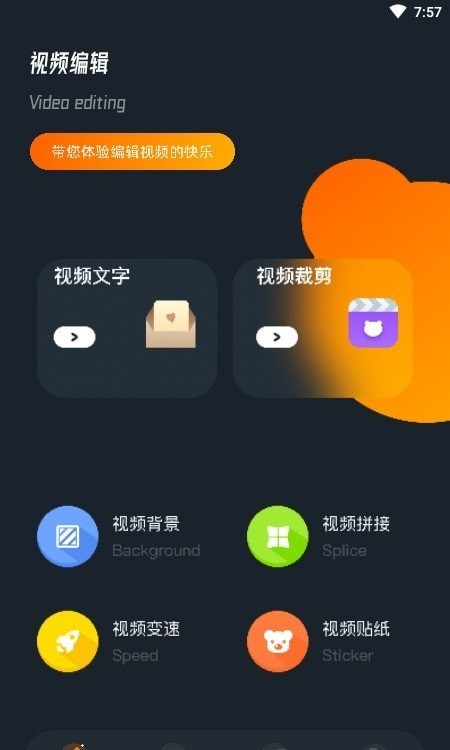 蜜蜂视频编辑app图1