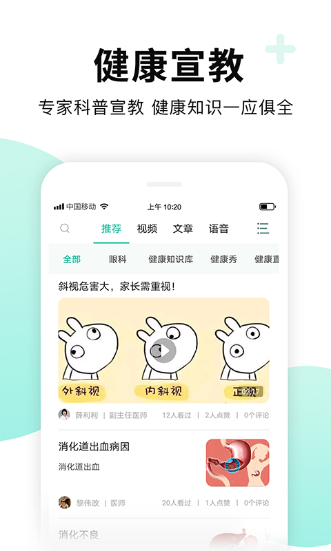 全一e诊患者端app图3