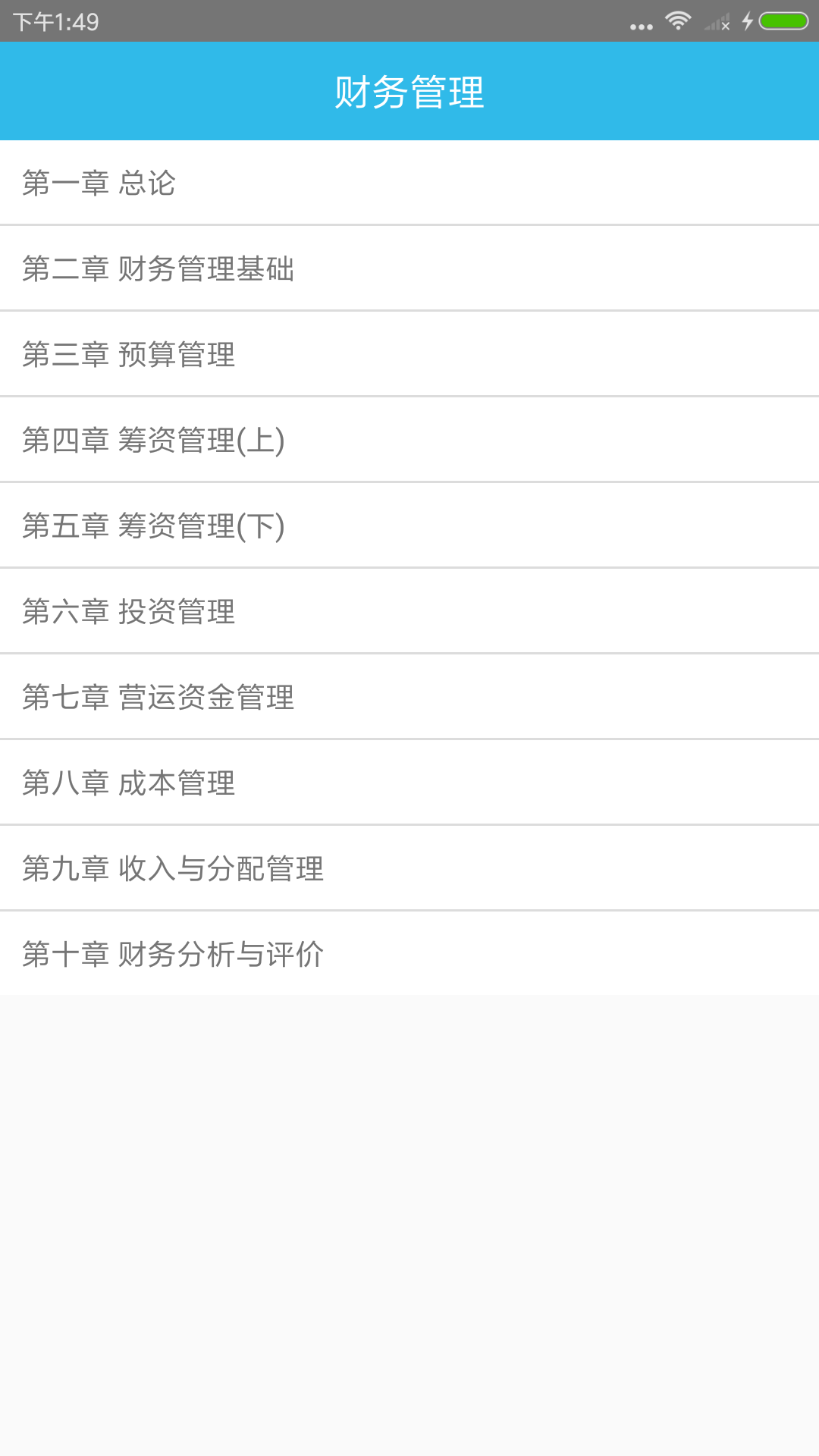 中级会计师考点最新版图1