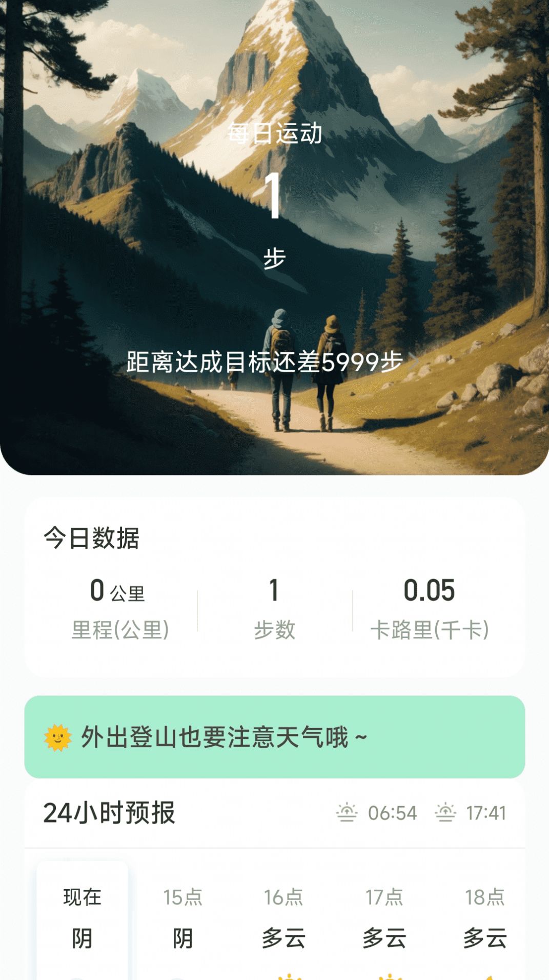穿云户外手机版