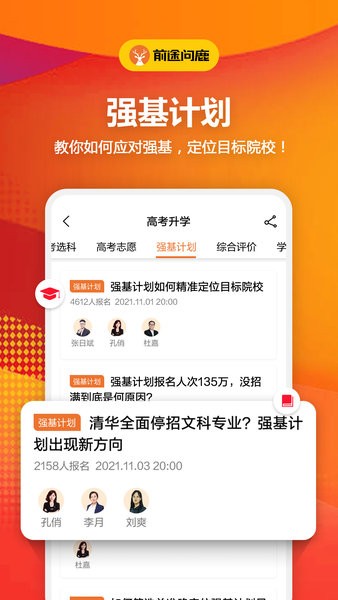 前途问鹿高考志愿填报app图3