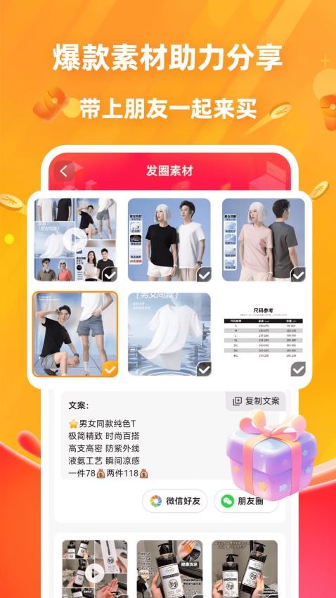 名拼智购APP图3