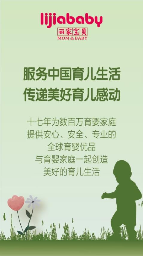 丽家宝贝app图1