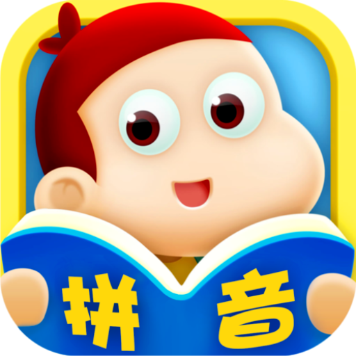 幼小衔接拼音app图标