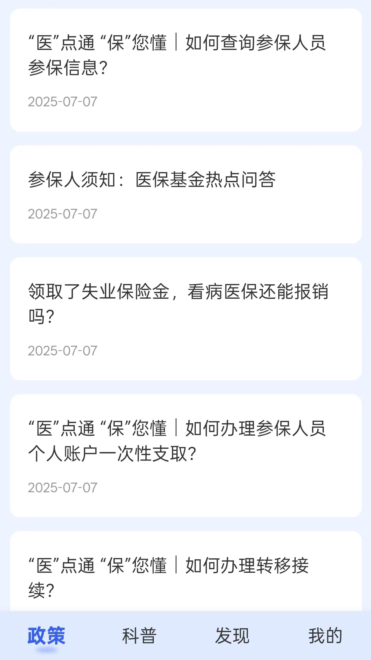 罗田智康通app图1