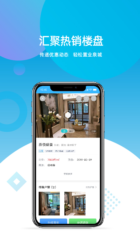 济南房产网最新版图3