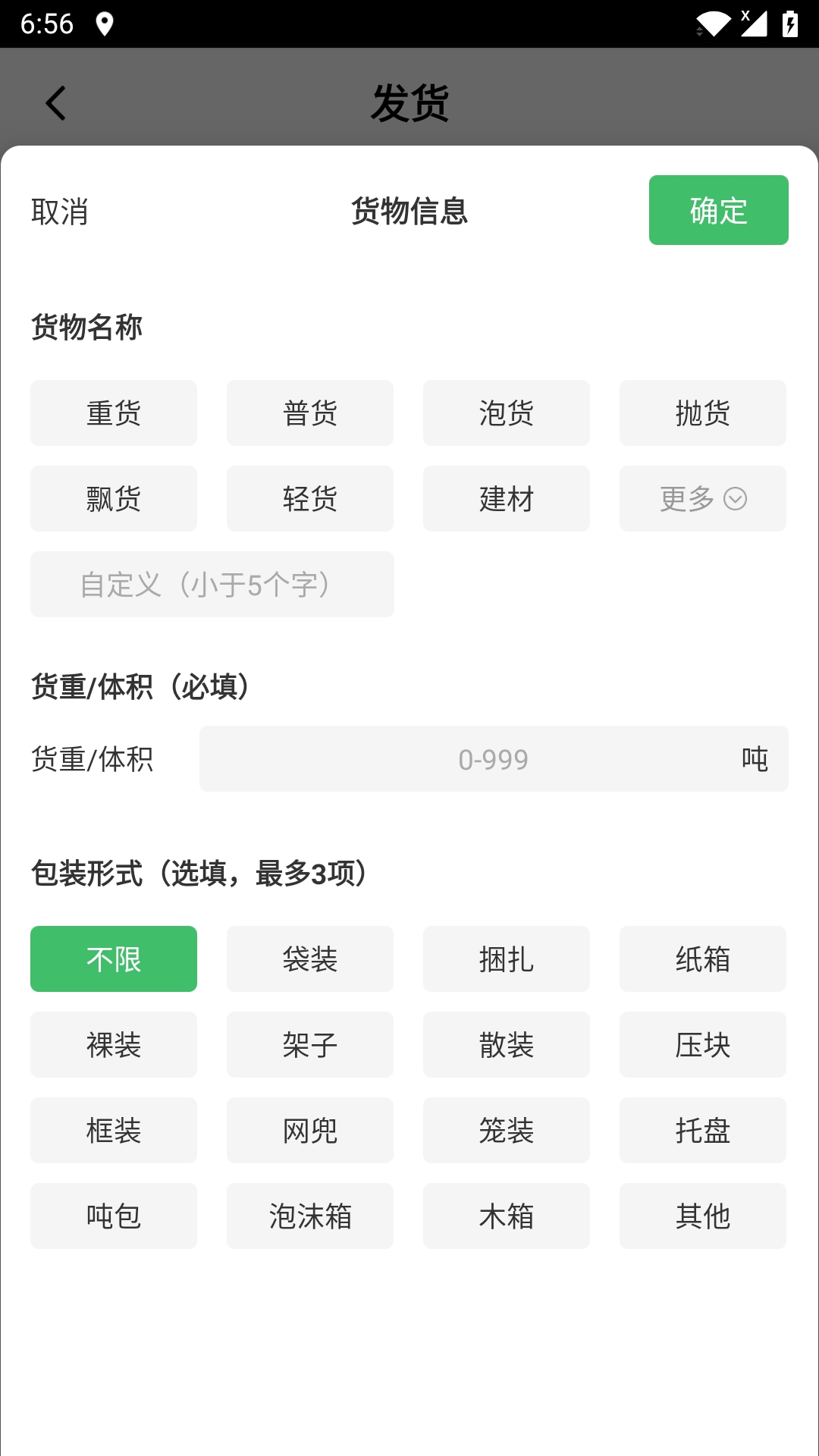 56888一点通货站app