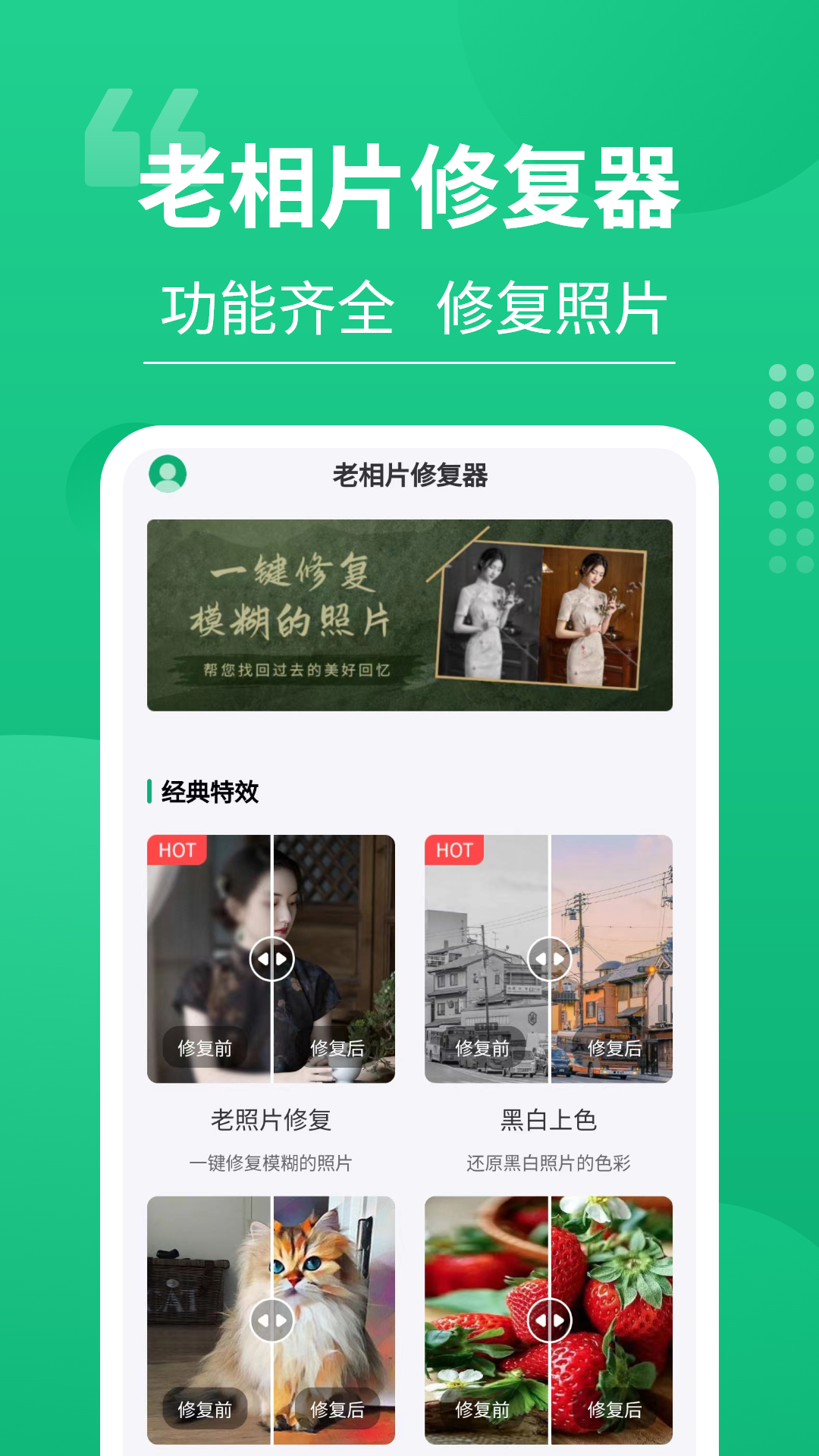 老相片修复器软件