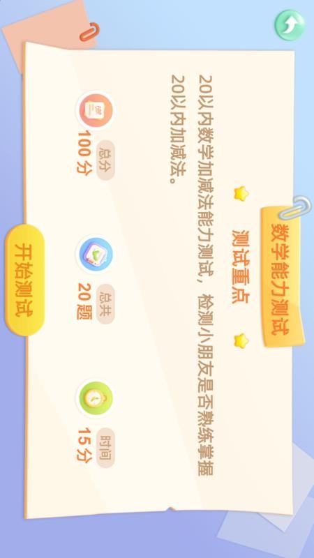 宝宝学前20以内加减法app