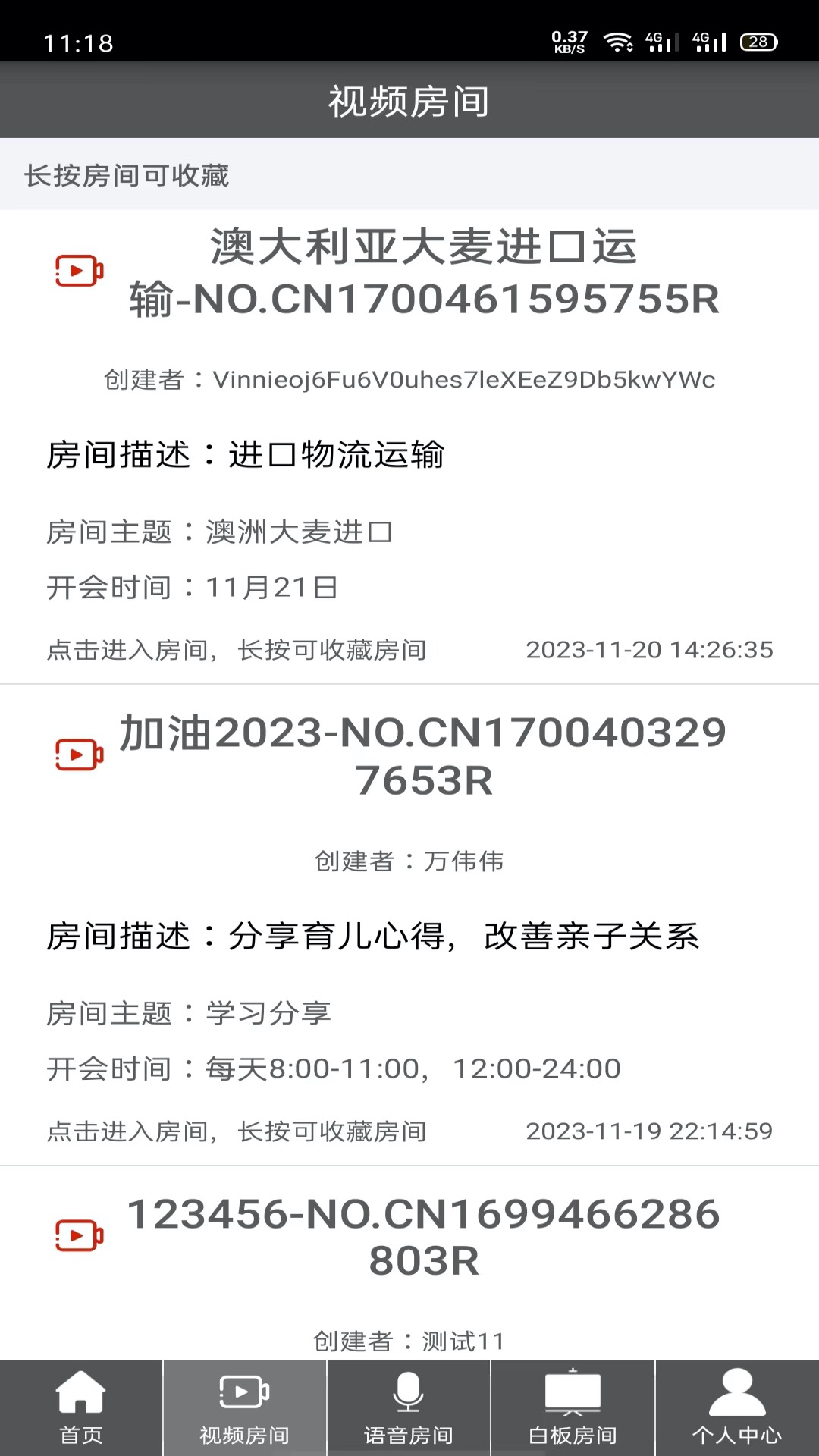 Room会议软件图2