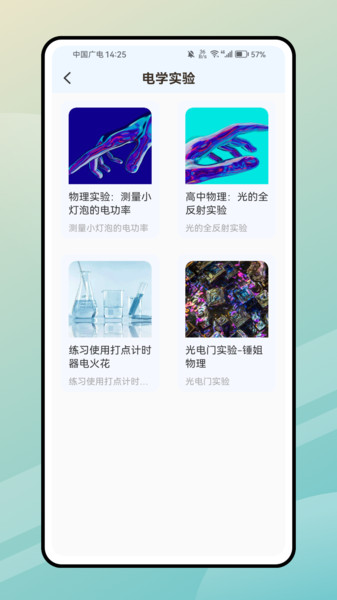 PhET模拟实验知识app图2