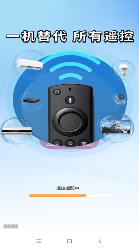 空调遥控秒连王app图1