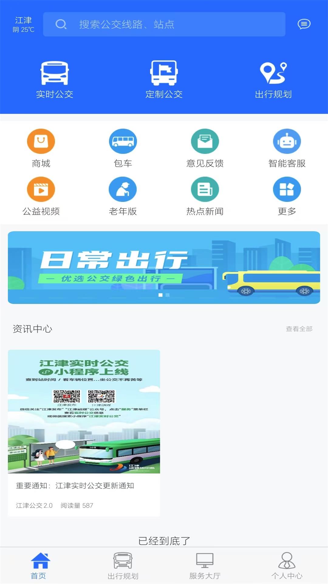 江津公交软件