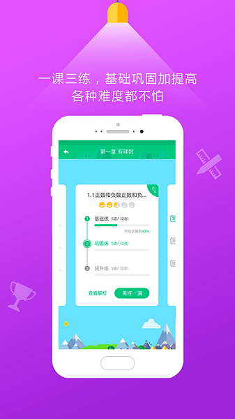 101学启app图1