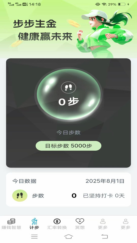 天天计步赚app图3