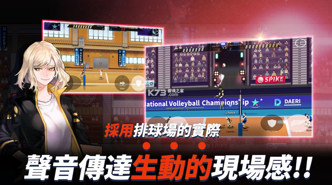 排球高手官网版图1