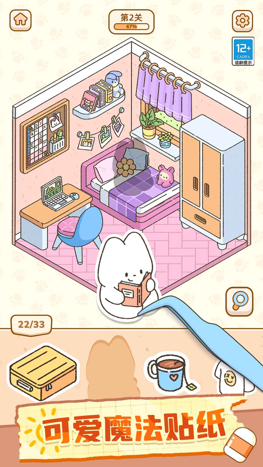 贴纸魔法屋游戏图3