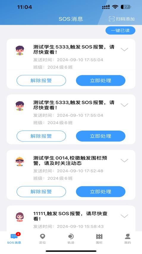 通盛万家app