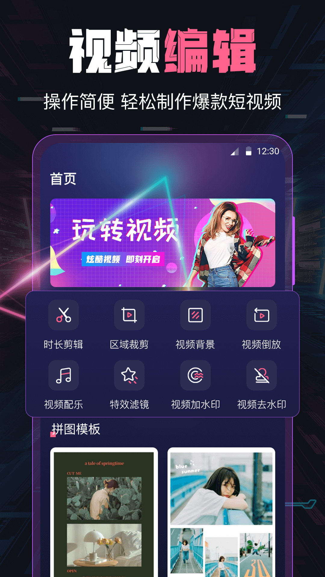 短视频剪辑软件