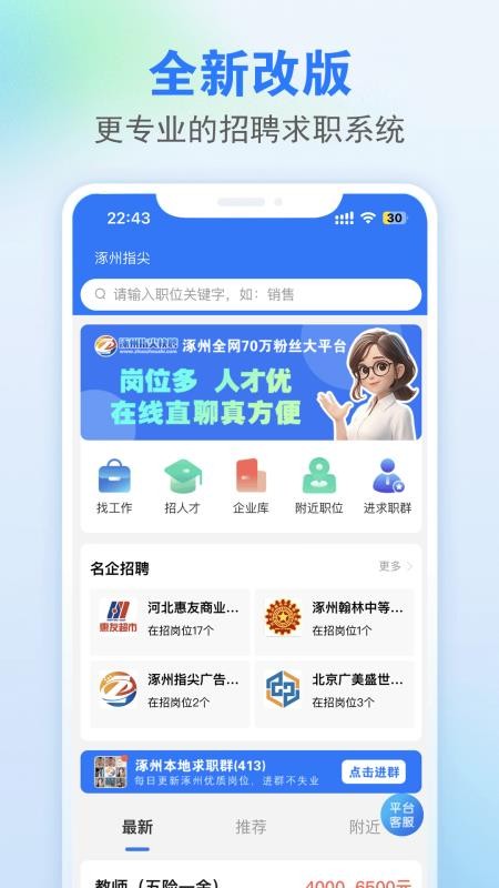 涿州指尖app