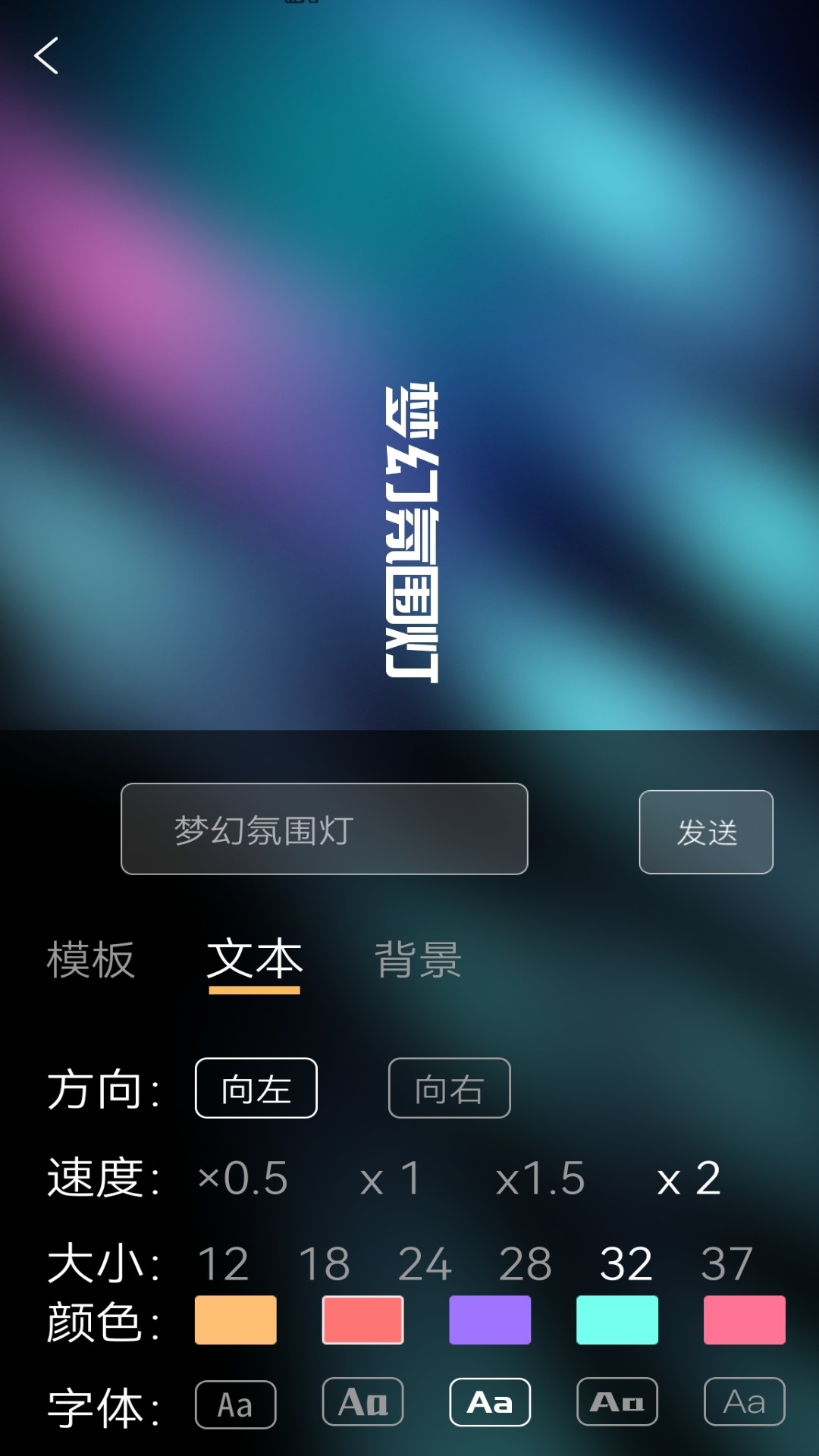 梦幻氛围灯软件图2
