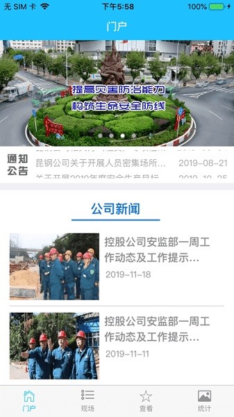安全昆钢app图3