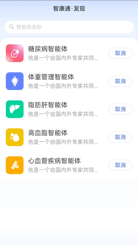 罗田智康通app图2