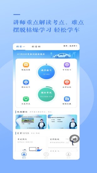 大众学车app图1