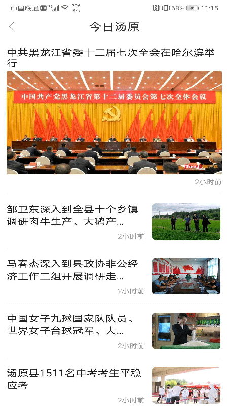 汤原融媒官网版图4