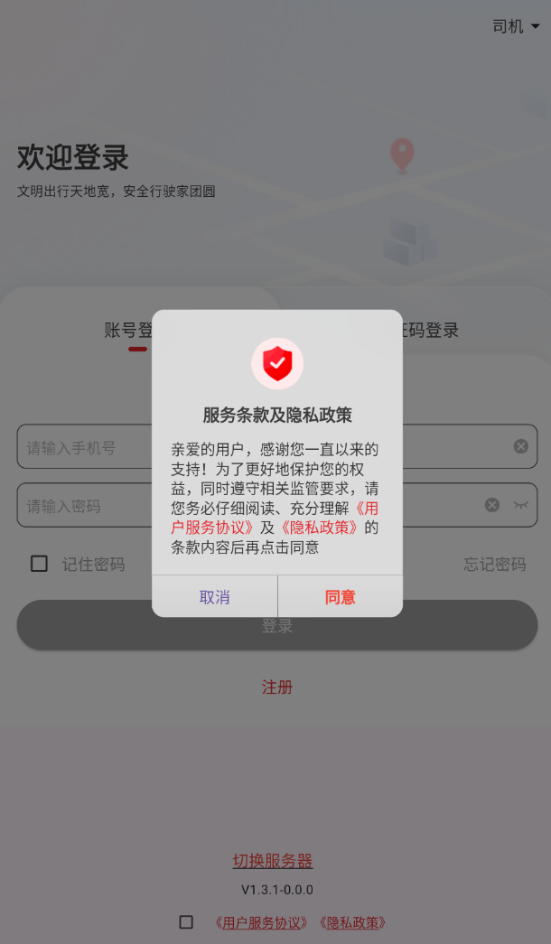 极兔司机安卓版
