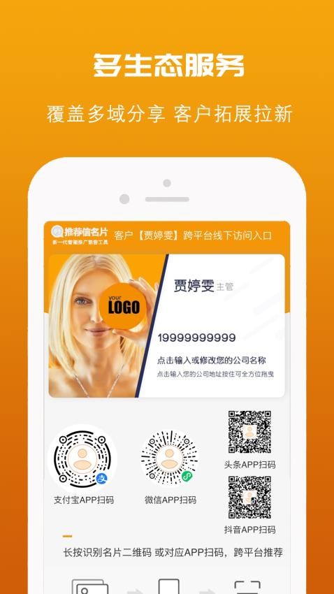 推荐信名片app图1