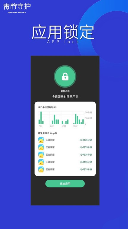 青柠守护孩子端app图2