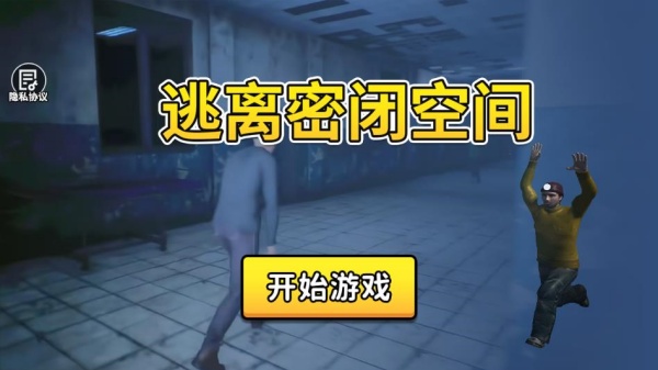 逃离密闭空间游戏图1