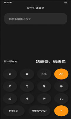 爱学习计算器app图3