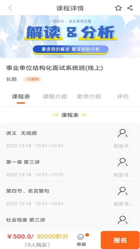 公考联盟APP图2