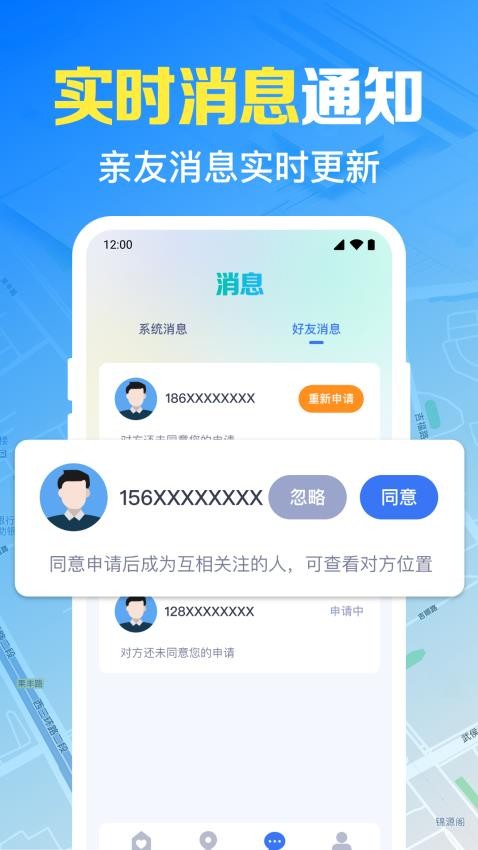 手机号免费实时定位app图2